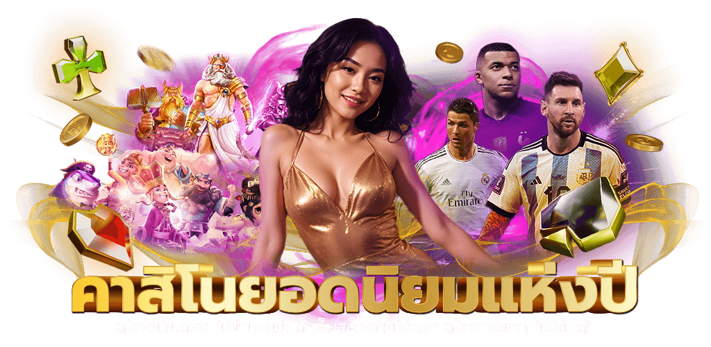 PSLOT234 สัมผัสประสบการณ์เหนือระดับ เดิมพันไร้ขีดจำกัด